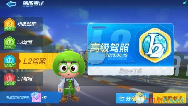 《跑跑卡丁车手游》驾照攻略大全