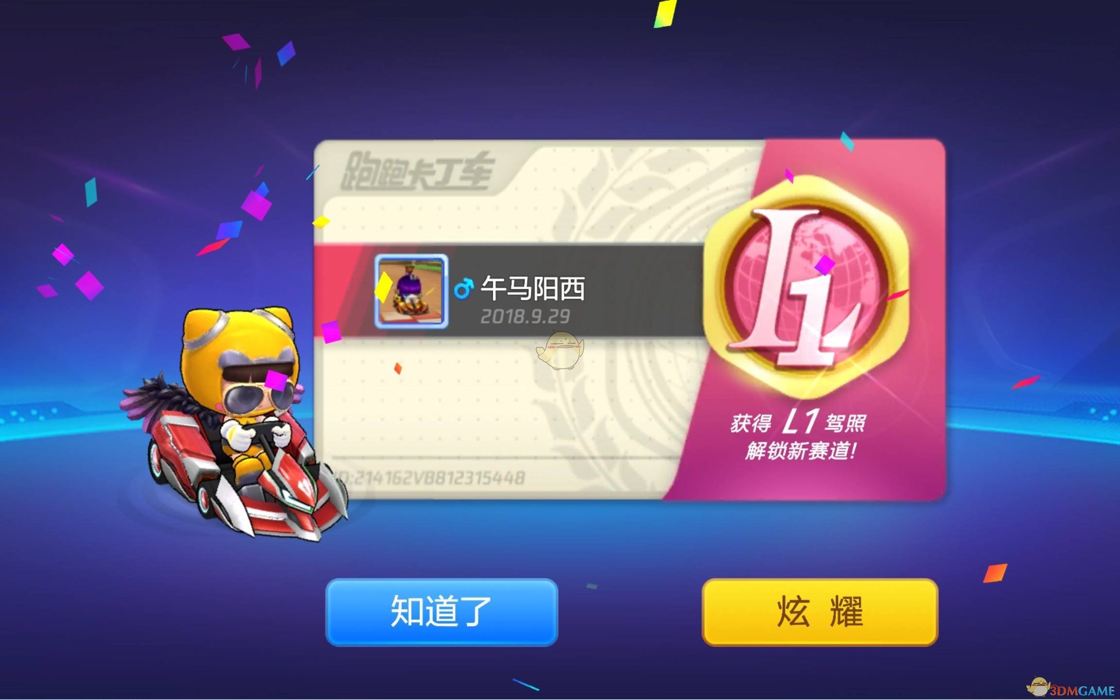 《跑跑卡丁车手游》驾照攻略大全