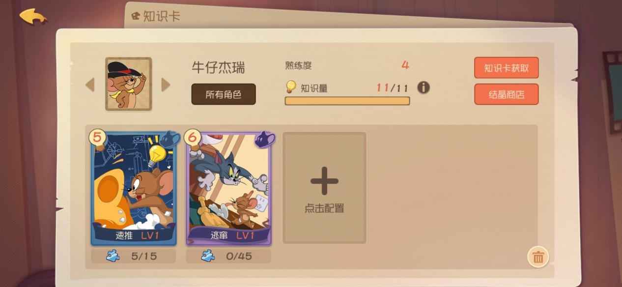 《猫和老鼠》“牛仔杰瑞”攻略