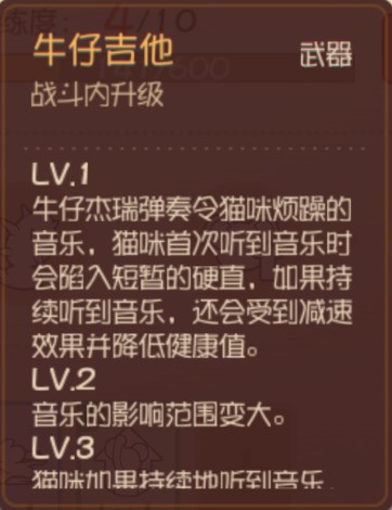 《猫和老鼠》“牛仔杰瑞”攻略