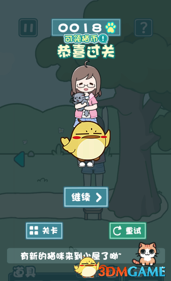 《天天躲猫猫2》第十二关攻略