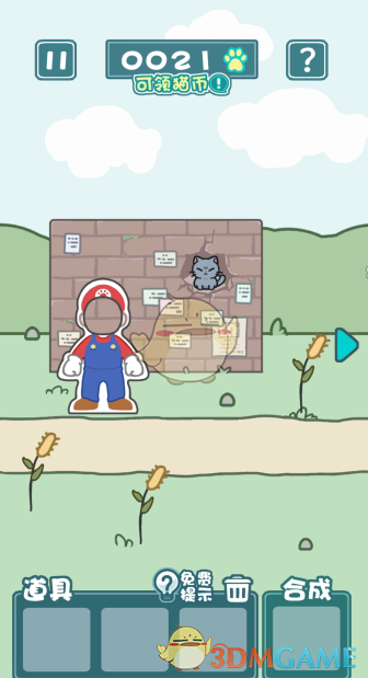 《天天躲猫猫2》第三关攻略