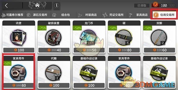 《明日方舟》家具零件怎么获得