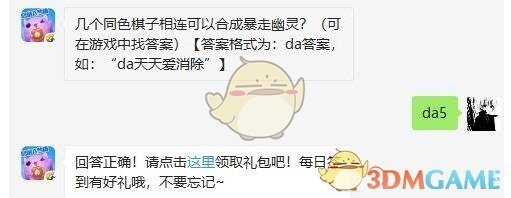 《天天爱消除》7月4日每日一题答案