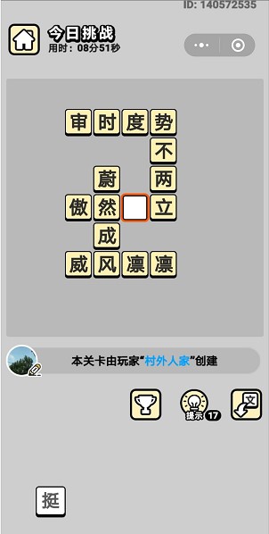  《成语小秀才》7月4日每日挑战答案