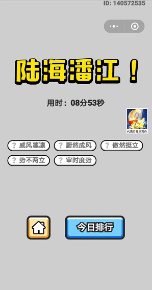  《成语小秀才》7月4日每日挑战答案