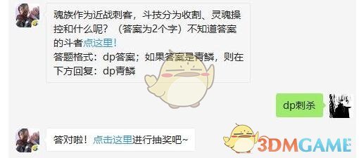 魂族作为近战刺客，斗技分为收割、灵魂操控和什么呢