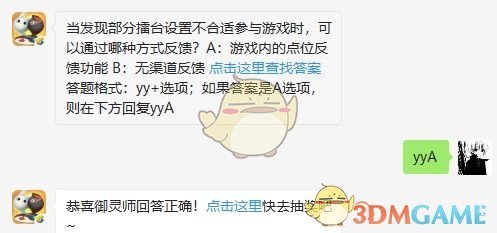 当发现部分擂台设置不合适参与游戏时，可以通过哪种方式反馈？