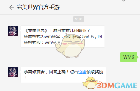 《完美世界》手游7月4日每日一题