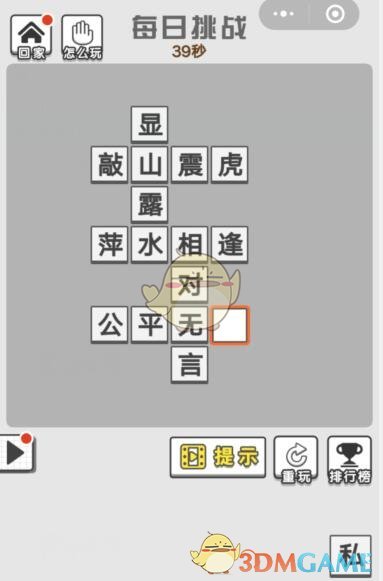 《成语文曲星》每日挑战7月4日答案