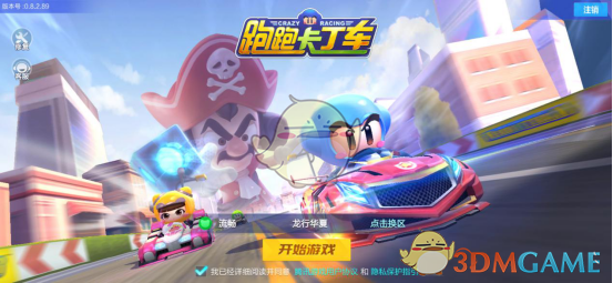 《跑跑卡丁车手游》合金详解