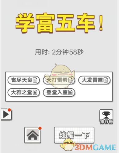 《成语招贤记》7月4日每日挑战答案