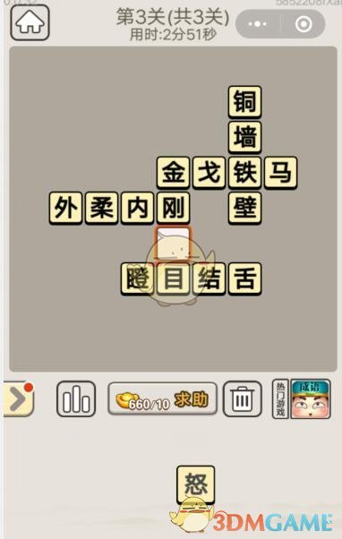 《成语宫廷记》每日挑战7月4日第3关答案