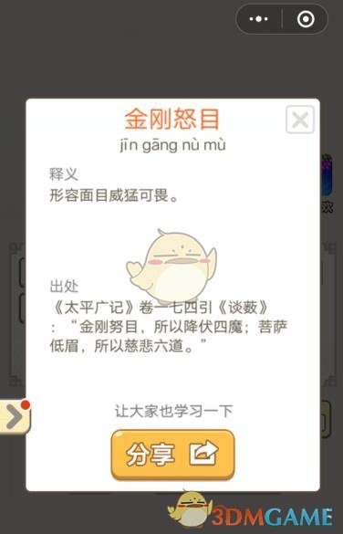 《成语宫廷记》每日挑战7月4日第3关答案