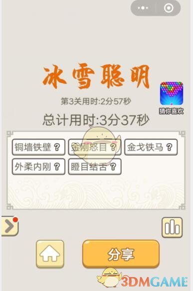 《成语宫廷记》每日挑战7月4日第3关答案