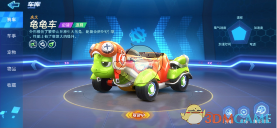 《跑跑卡丁车手游》乌龟车详解
