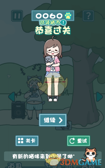 《天天躲猫猫2》第十关攻略