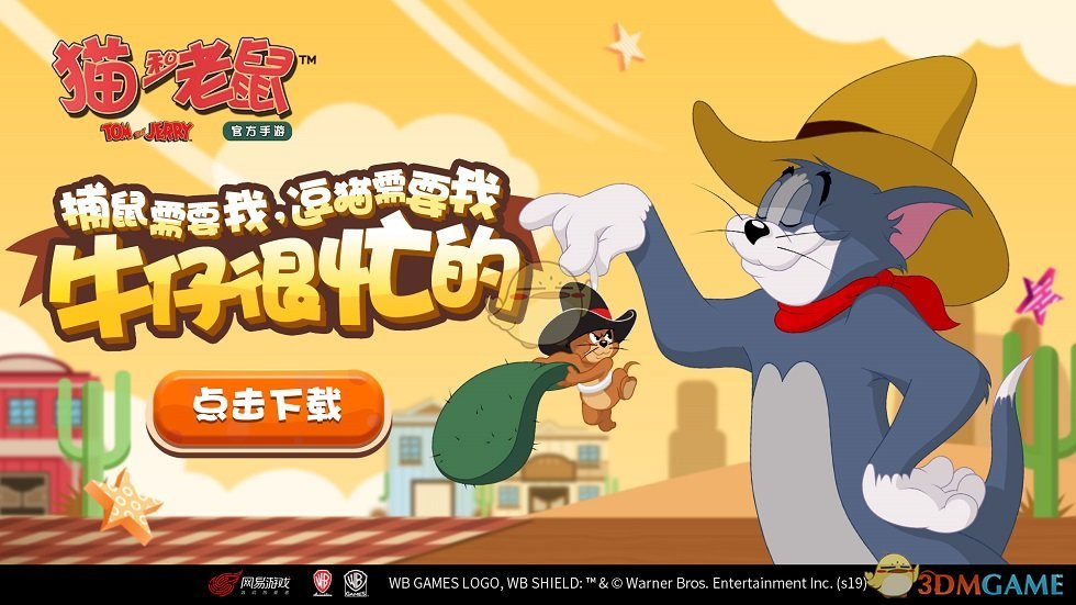 《猫和老鼠》手游7月4日更新介绍