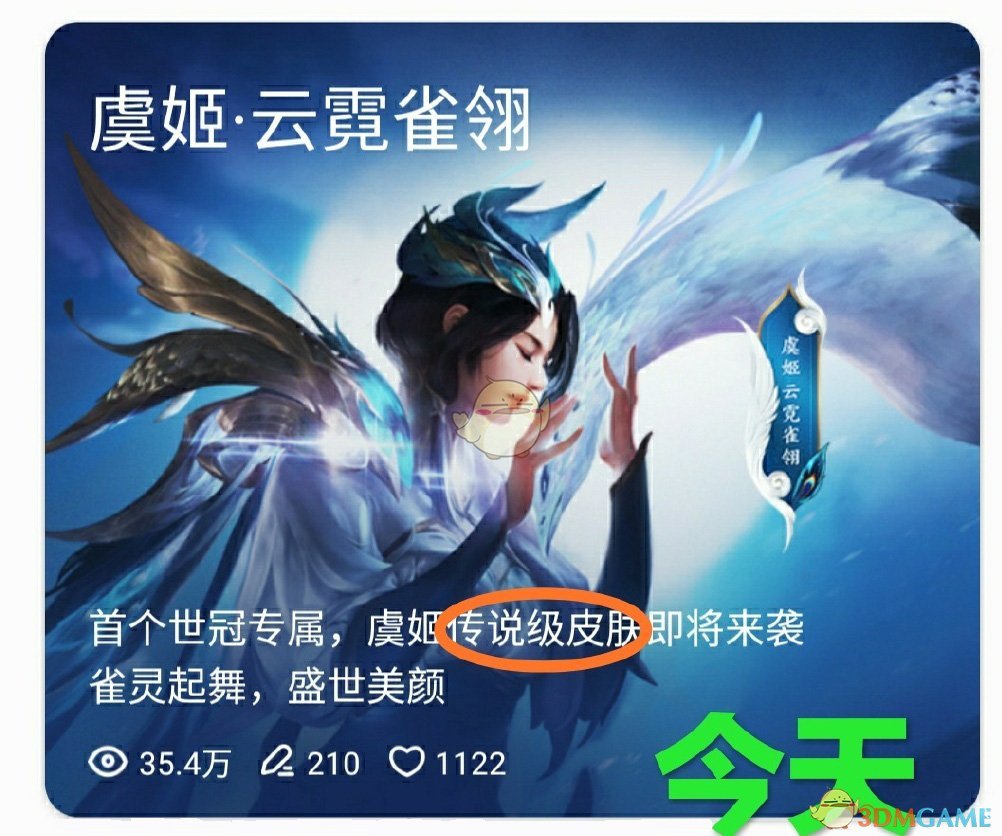 《王者荣耀》虞姬世冠专属皮肤【云霓雀翎】价格介绍