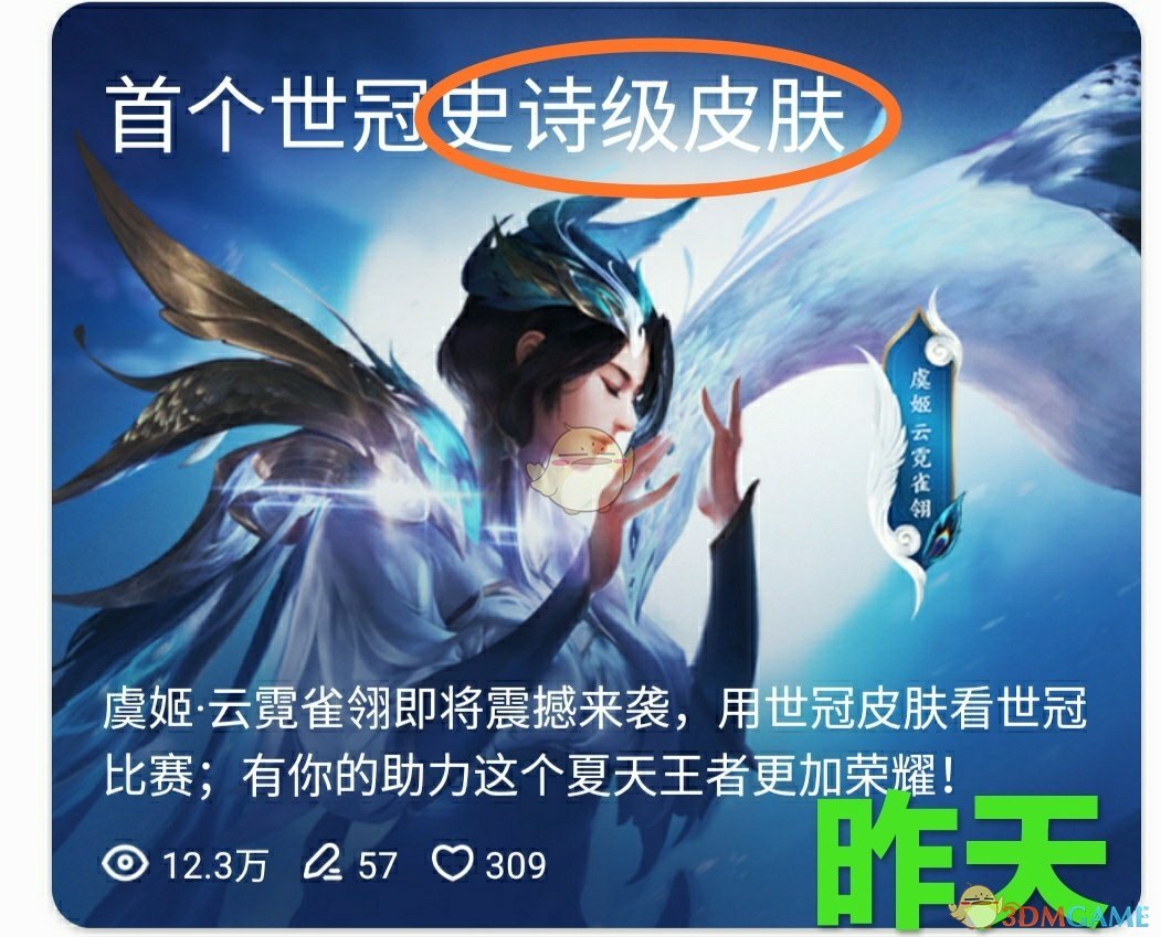 《王者荣耀》虞姬世冠专属皮肤【云霓雀翎】价格介绍