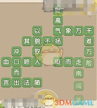 《成语大官人》第87关答案