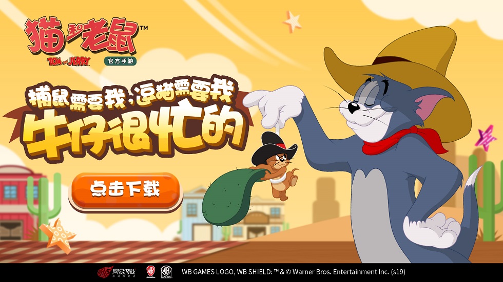 《猫和老鼠》牛仔汤姆介绍