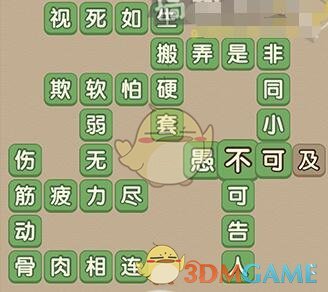 《成语大官人》第91关答案