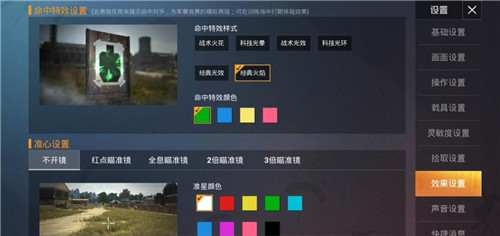 《和平精英》新增特效一览