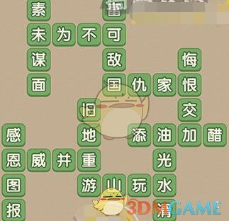 《成语大官人》第94关答案