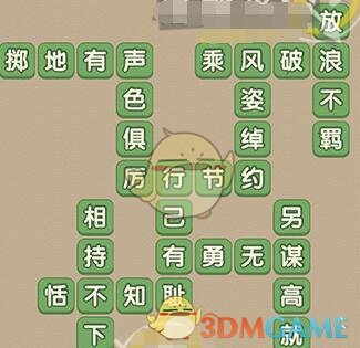 《成语大官人》第97关答案