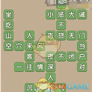 《成语大官人》第99关答案