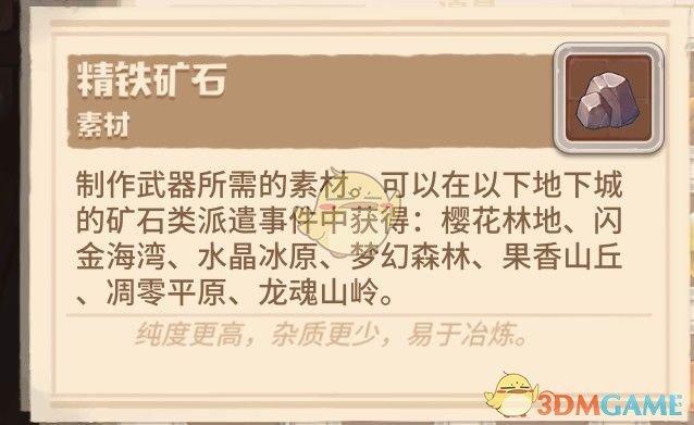 《咔叽探险队》三大资源产出介绍