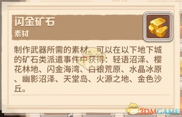 《咔叽探险队》三大资源产出介绍