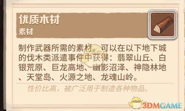 《咔叽探险队》三大资源产出介绍