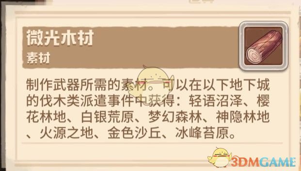 《咔叽探险队》三大资源产出介绍