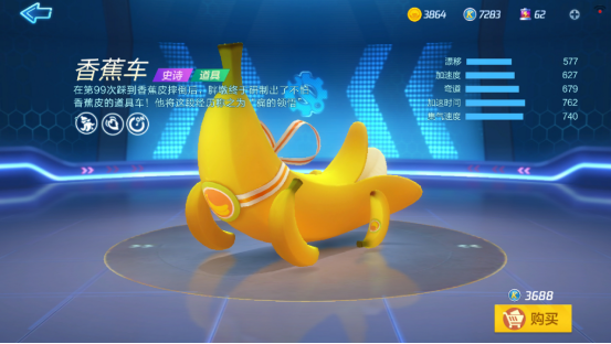 《跑跑卡丁车手游》香蕉车强化攻略