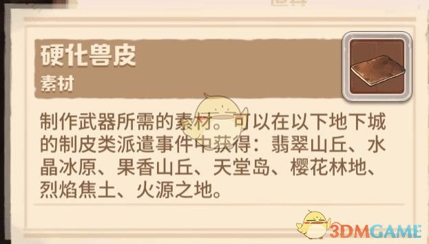 《咔叽探险队》三大资源产出介绍