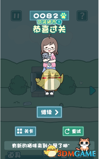 《天天躲猫猫2》第十八关攻略