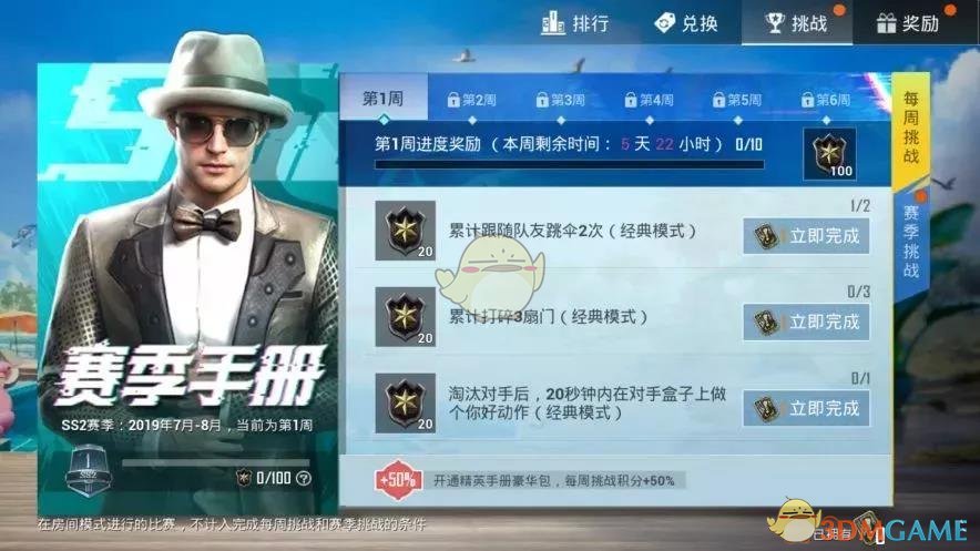 《和平精英》SS2赛季手册积分获取攻略