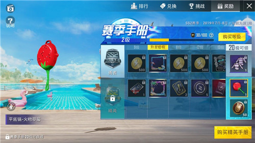 《和平精英》火吻草莓平底锅获取攻略