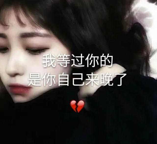 抖音我等过你的是你来晚了图片分享