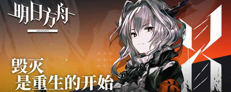 明日方舟练度是什么意思