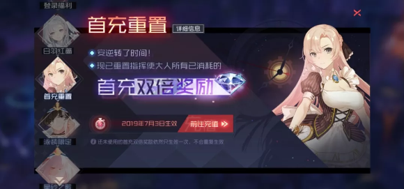 《永远的7日之都》充值双倍奖励重置介绍