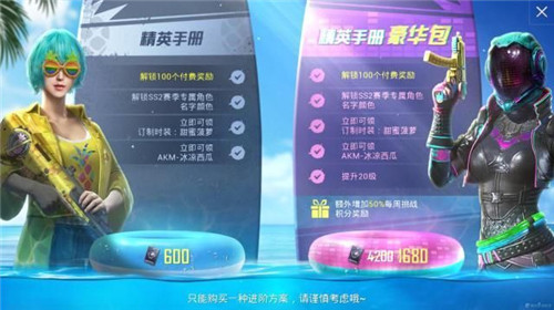 《和平精英》精英手册选择攻略