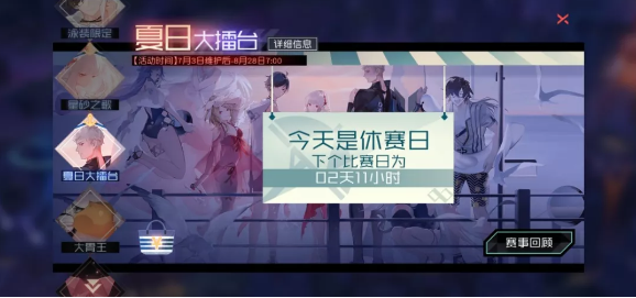 《永远的7日之都》夏星与热砂之歌活动介绍