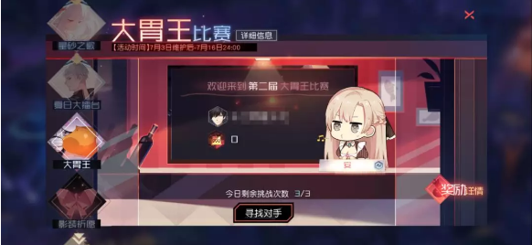 《永远的7日之都》大胃王比赛活动介绍