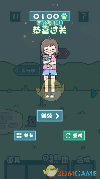 《天天躲猫猫2》特殊关卡一攻略