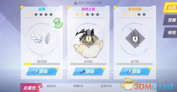 《封印战记》飞翼获取和养成详细攻略