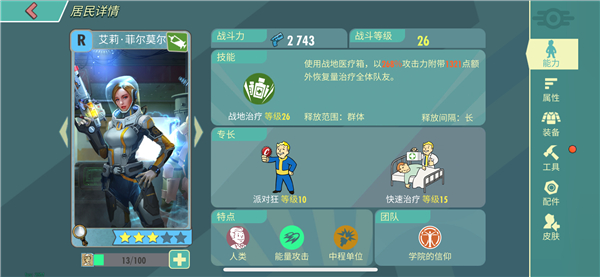 《辐射：避难所Online》避难所必备角色解析