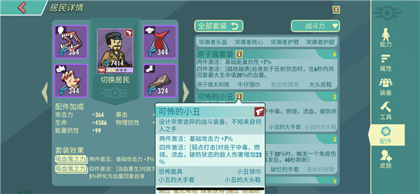 《辐射：避难所Online》避难所必备角色解析